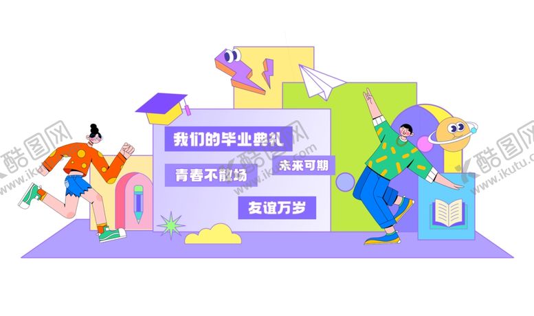 编号：58718204030525152509【酷图网】源文件下载-毕业典礼美陈