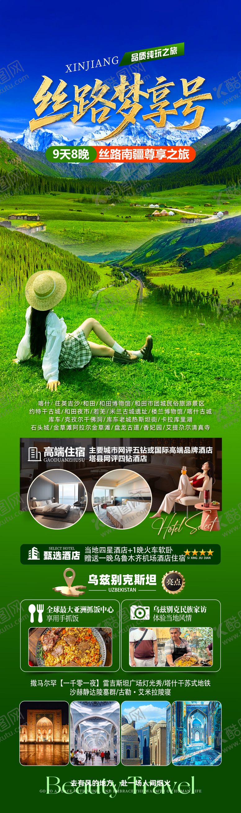 编号：86990105311914376025【酷图网】源文件下载-新疆南北疆