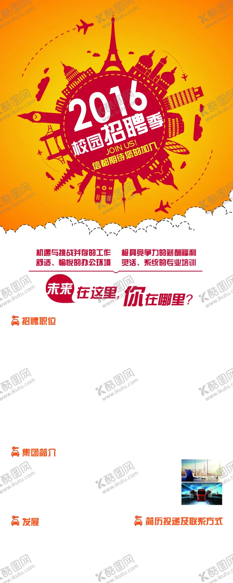 编号：62365601310326527562【酷图网】源文件下载-招聘展架