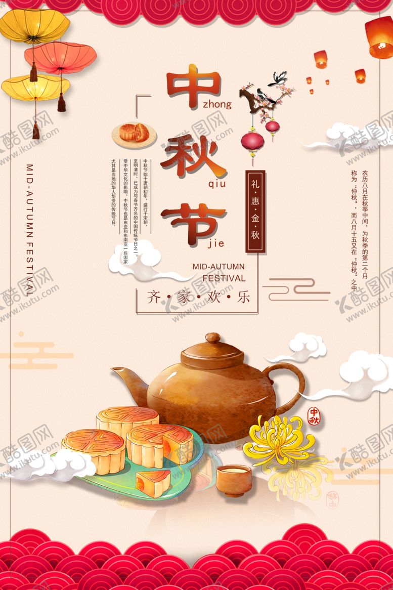 编号：52719109230119588780【酷图网】源文件下载-中秋节海报