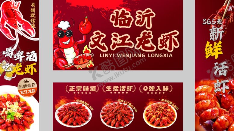 编号：52421906101055063445【酷图网】源文件下载-临沂龙虾麻辣小龙虾