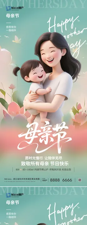 母亲节系列海报温馨子感恩公历日