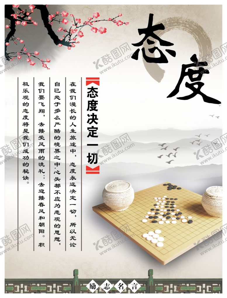 编号：98634910262214442802【酷图网】源文件下载-态度决定一切