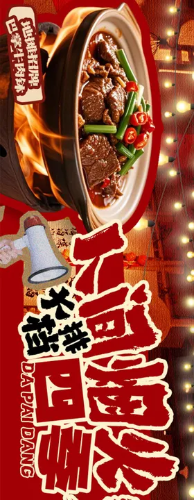 徽菜点评商户通长图