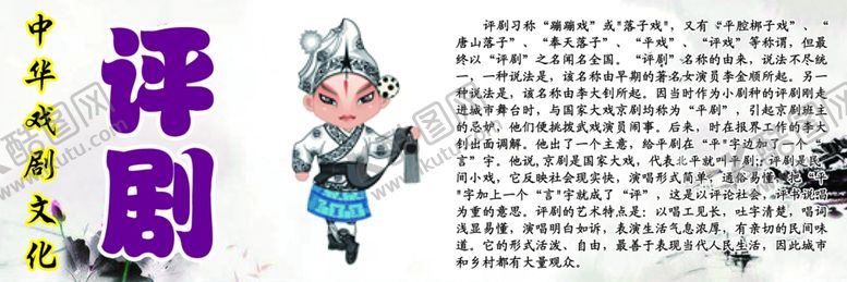 编号：50339105110830024591【酷图网】源文件下载-中华戏剧文化之评剧