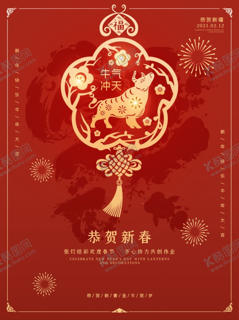 编号：54396409211844168032【酷图网】源文件下载-牛年