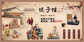 手工饺子馆