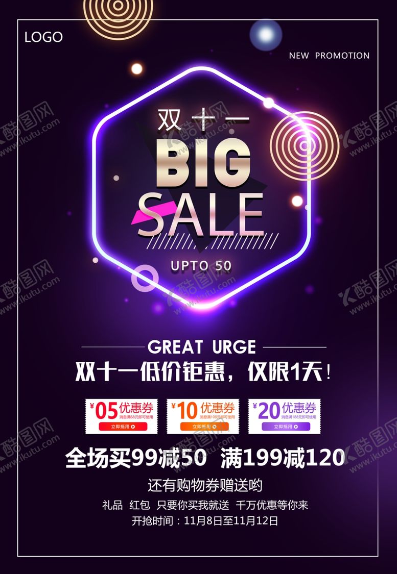 编号：23268605101027434353【酷图网】源文件下载-双11促销海报