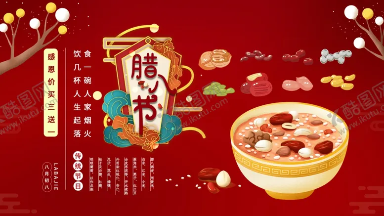 编号：98261805050435141487【酷图网】源文件下载-腊八节