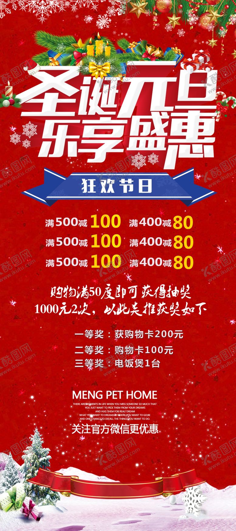 编号：41921604070203013016【酷图网】源文件下载-圣诞展架