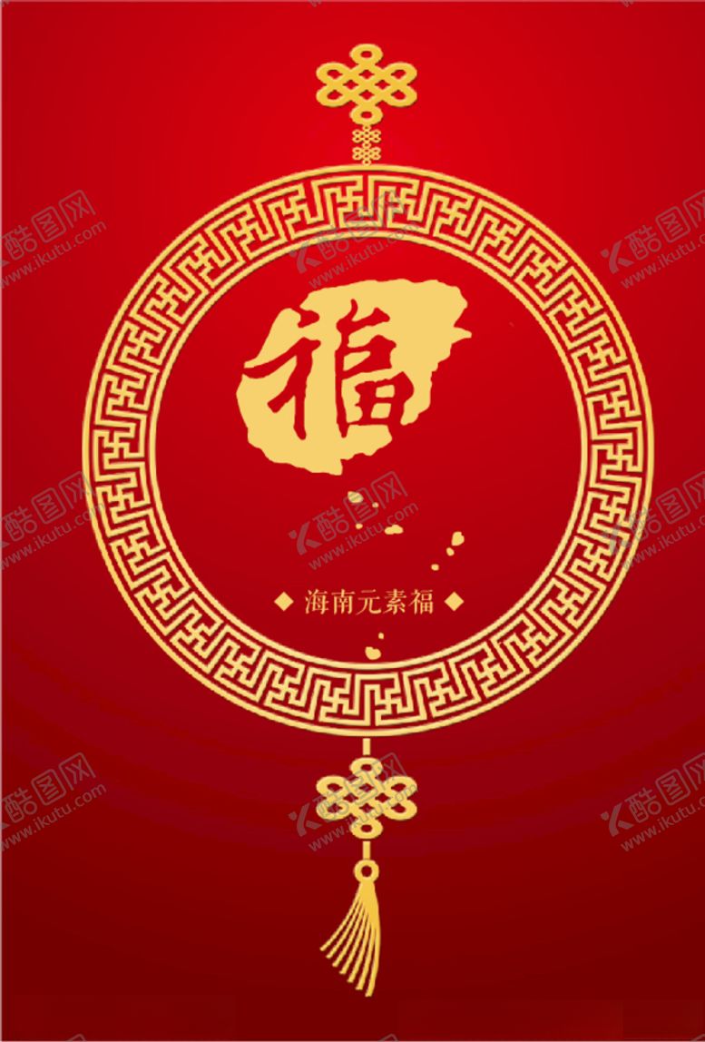 编号：21145505041358577679【酷图网】源文件下载-海南元素福