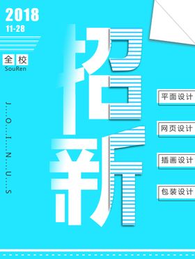 社团招新创新