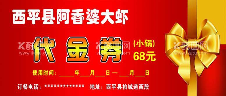 编号：45082610021859470486【酷图网】源文件下载-代金券