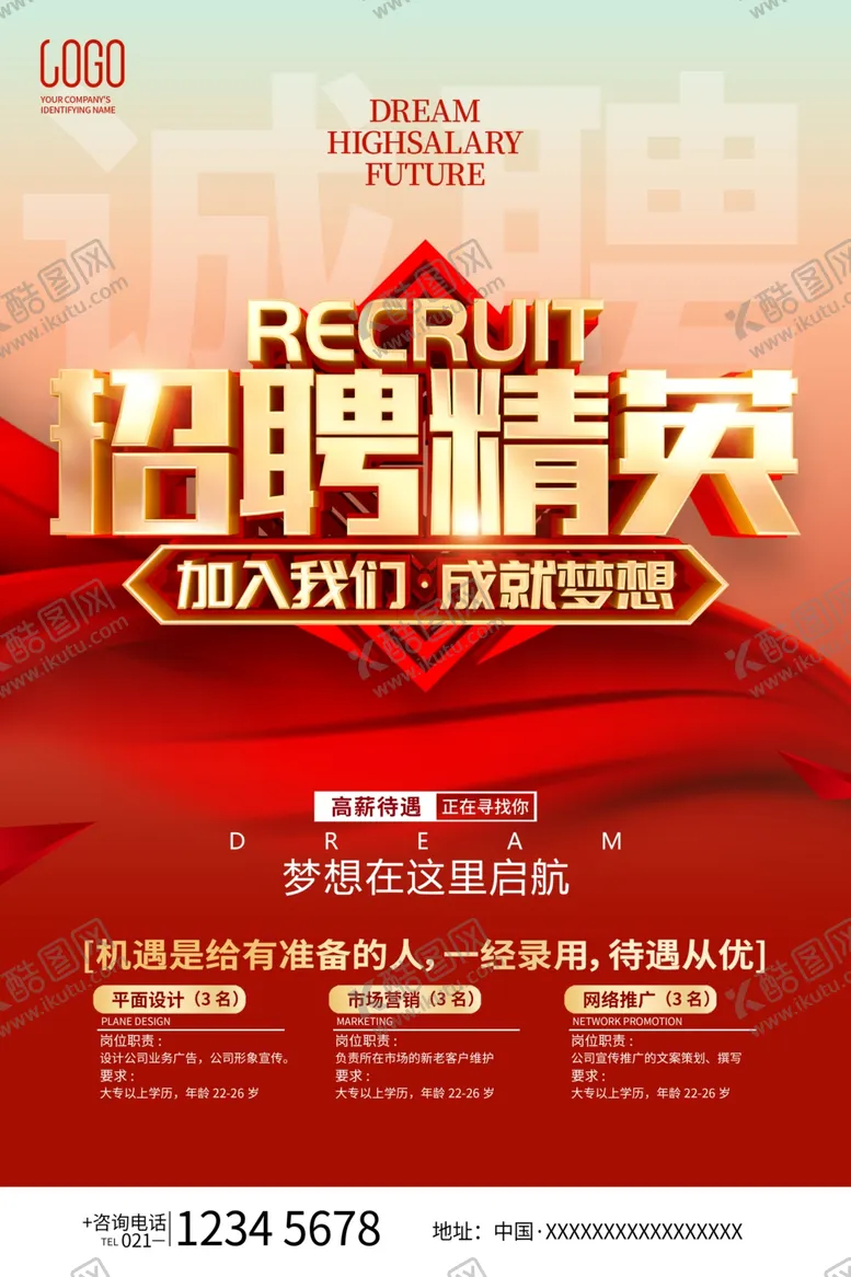 编号：18397312101354191962【酷图网】源文件下载-招聘精英