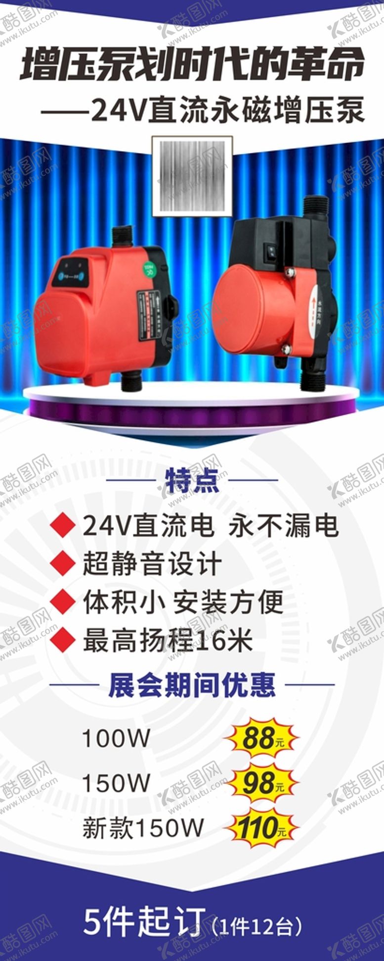 编号：56320810090405454185【酷图网】源文件下载-直流永磁增压泵易拉宝展架