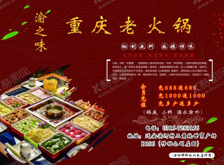 编号：12178710142254013177【酷图网】源文件下载-菜单宣传单