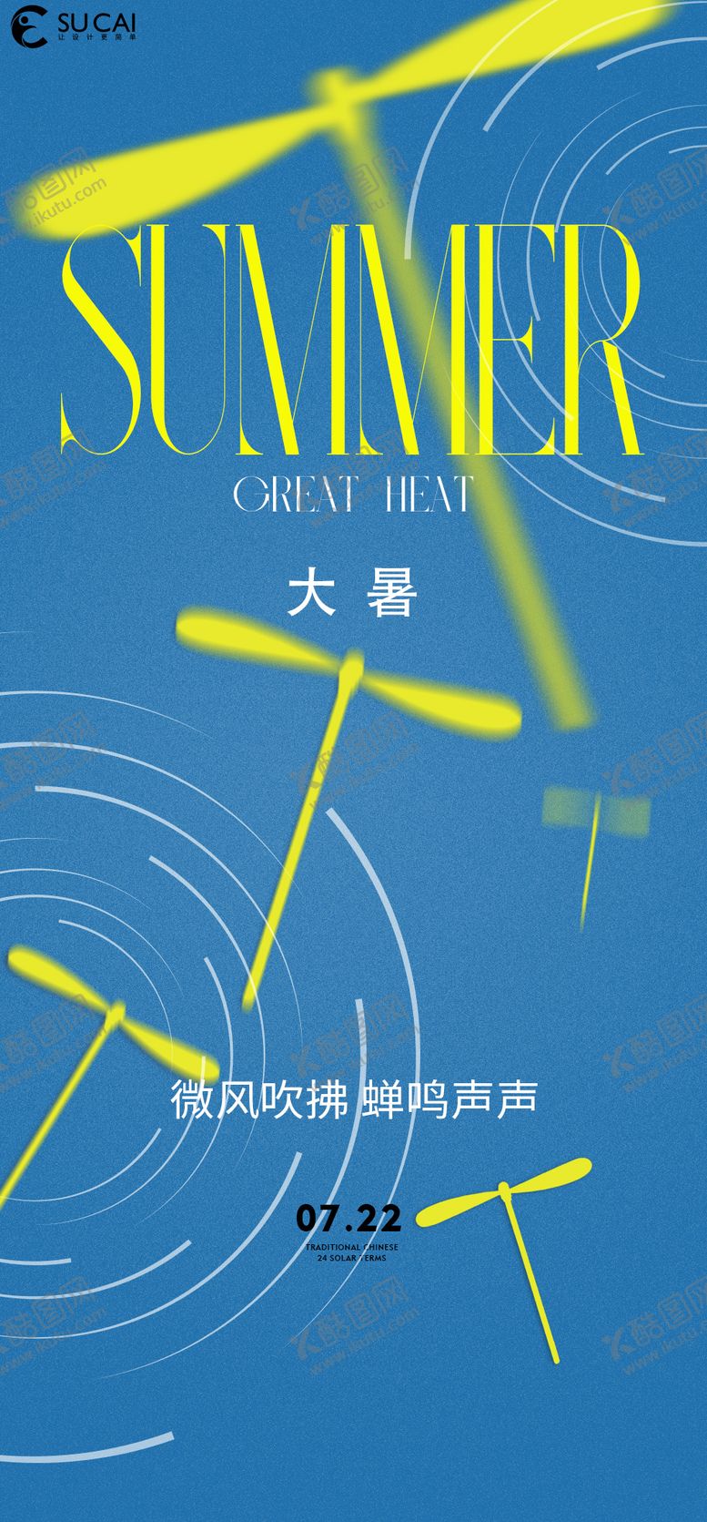 编号：84049407211823267047【酷图网】源文件下载-大暑节气海报