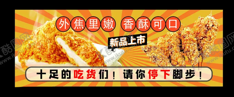 编号：37884802271603313718【酷图网】源文件下载-大鸡排