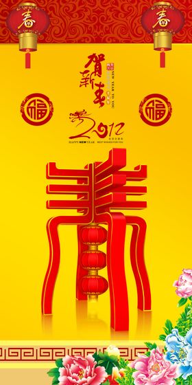 贺新春红火喜庆宣传海报