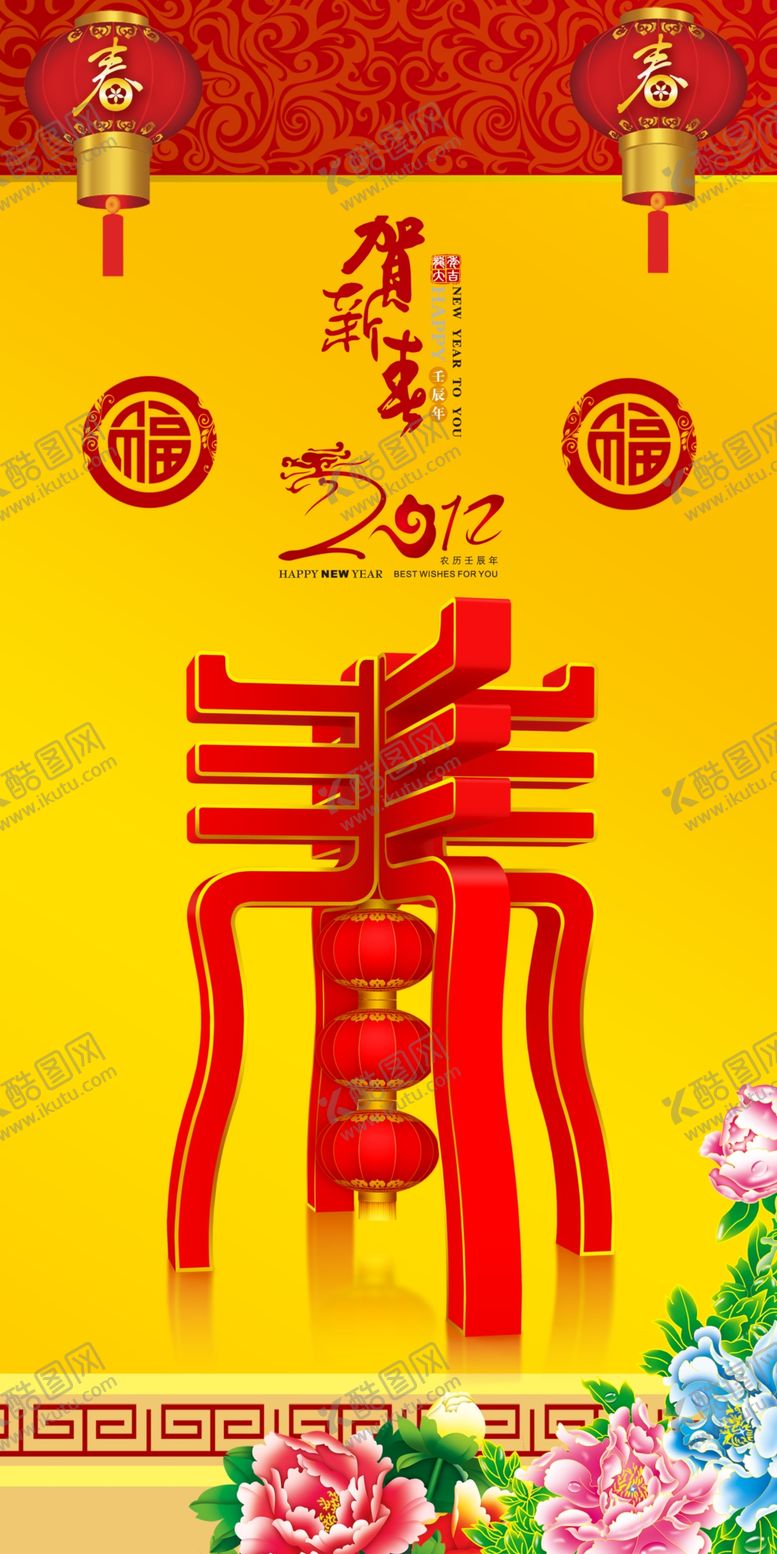 编号：77946410262147105649【酷图网】源文件下载-贺新春红火喜庆宣传海报