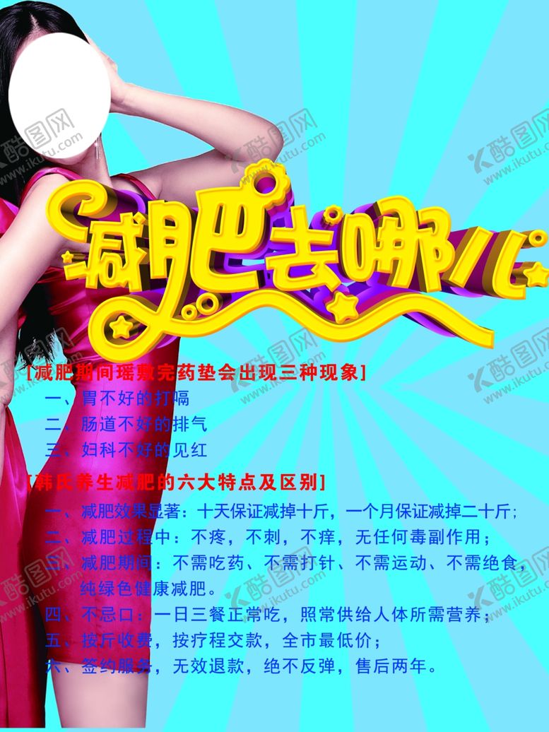 编号：50769509280323359120【酷图网】源文件下载-减肥广告