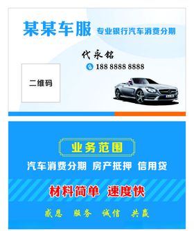 车服名片