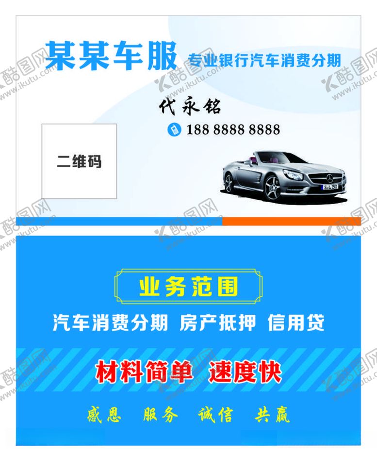 编号：57259210252300077494【酷图网】源文件下载-车服名片