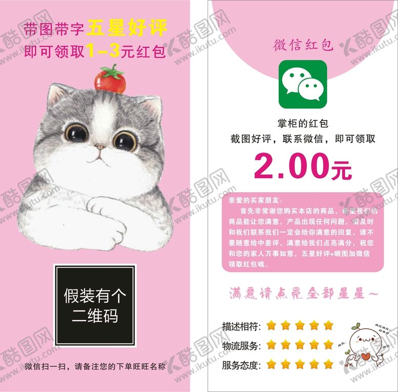 编号：58618210190853366428【酷图网】源文件下载-好评卡返现