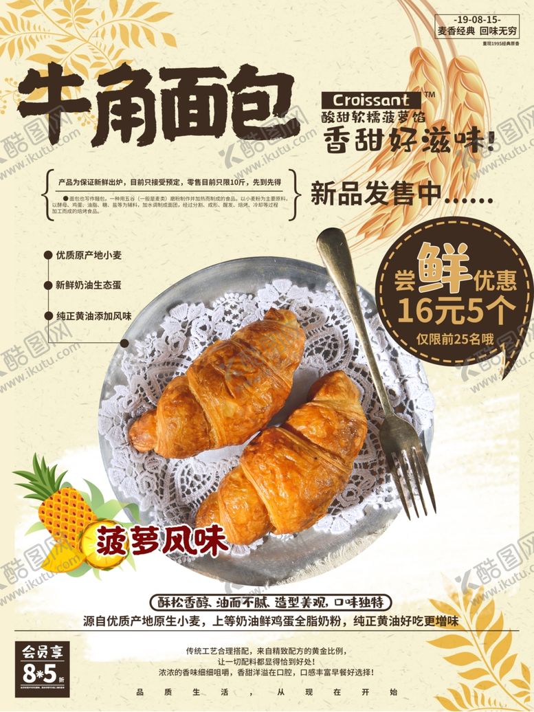 编号：19754704062352002449【酷图网】源文件下载-牛角面包美味呈现