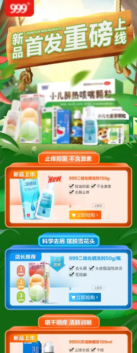儿童感冒药专题页