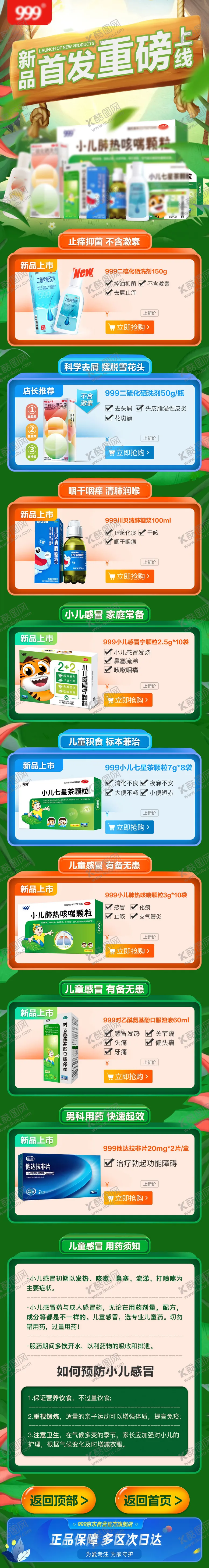 编号：62692304271529541434【酷图网】源文件下载-儿童感冒药专题页