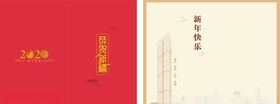 新年贺卡
