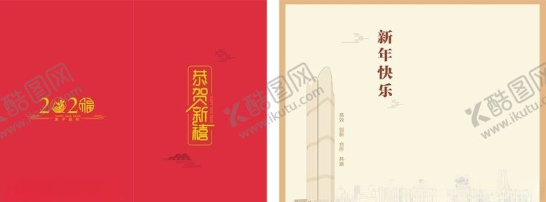编号：65703105132050346649【酷图网】源文件下载-新年贺卡