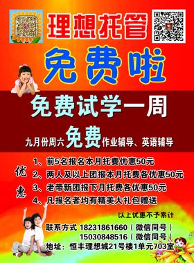 理想播音免费试学一周