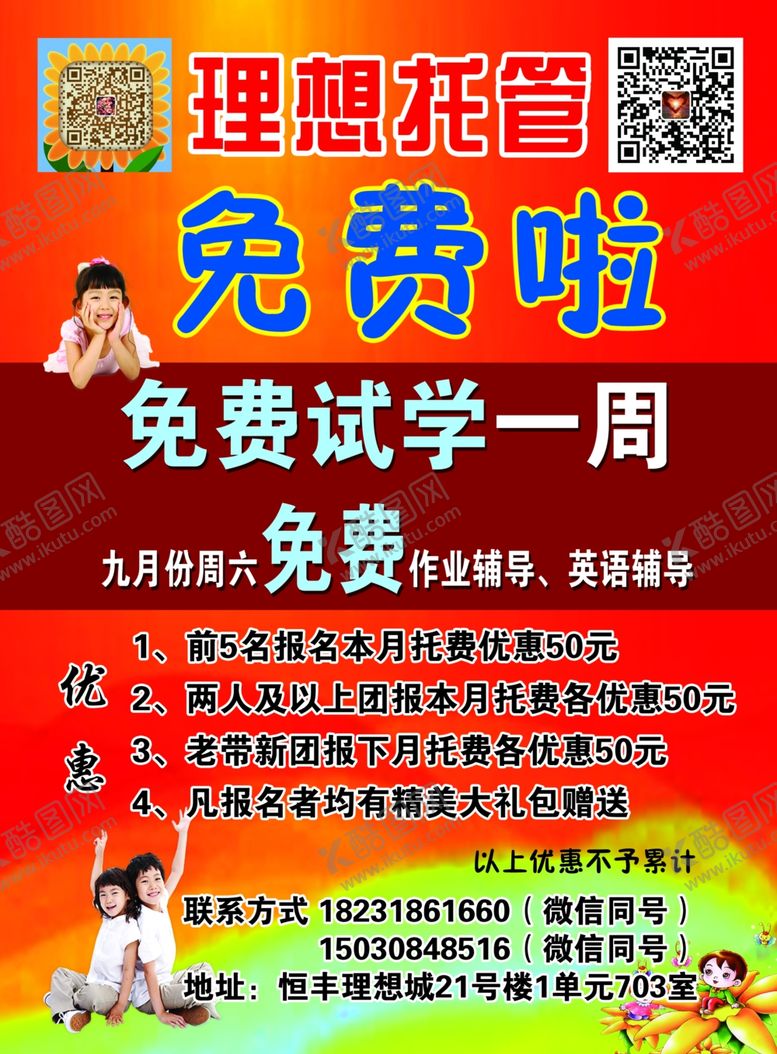 编号：74871410210050299550【酷图网】源文件下载-理想播音免费试学一周