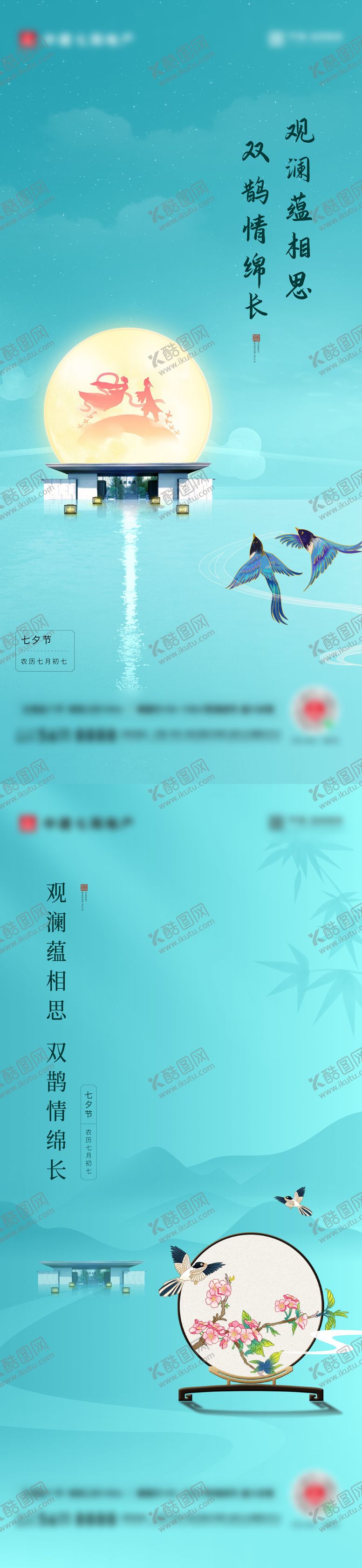 编号：89920910030507596357【酷图网】源文件下载-地产七夕节日海报