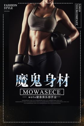 健身