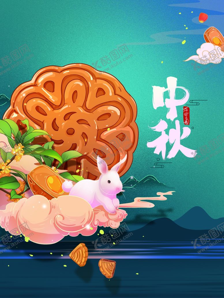 编号：13587702191418458821【酷图网】源文件下载-中秋节日海报展板