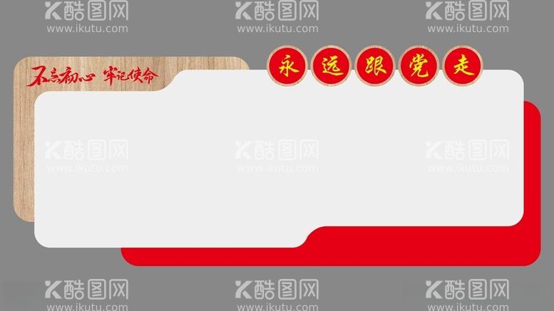 编号：32651511270303072725【酷图网】源文件下载-党建文化墙