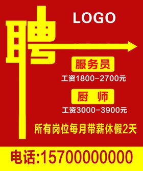招聘海报卡片psd分层文件门头