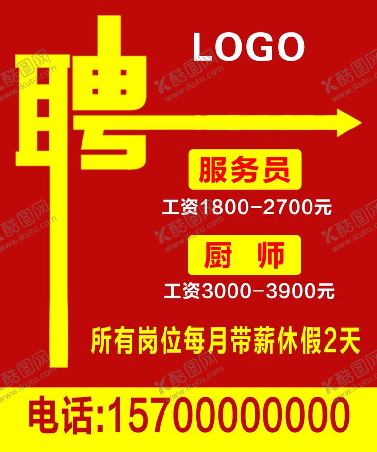编号：97794905020929393539【酷图网】源文件下载-招聘海报