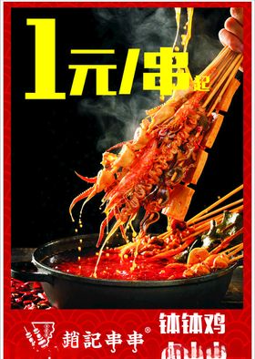 串串