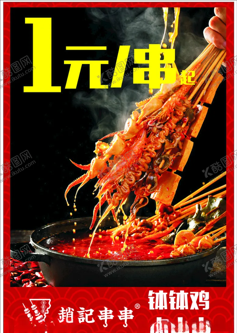 编号：87416705102307099140【酷图网】源文件下载-串串