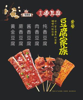 香豆腐