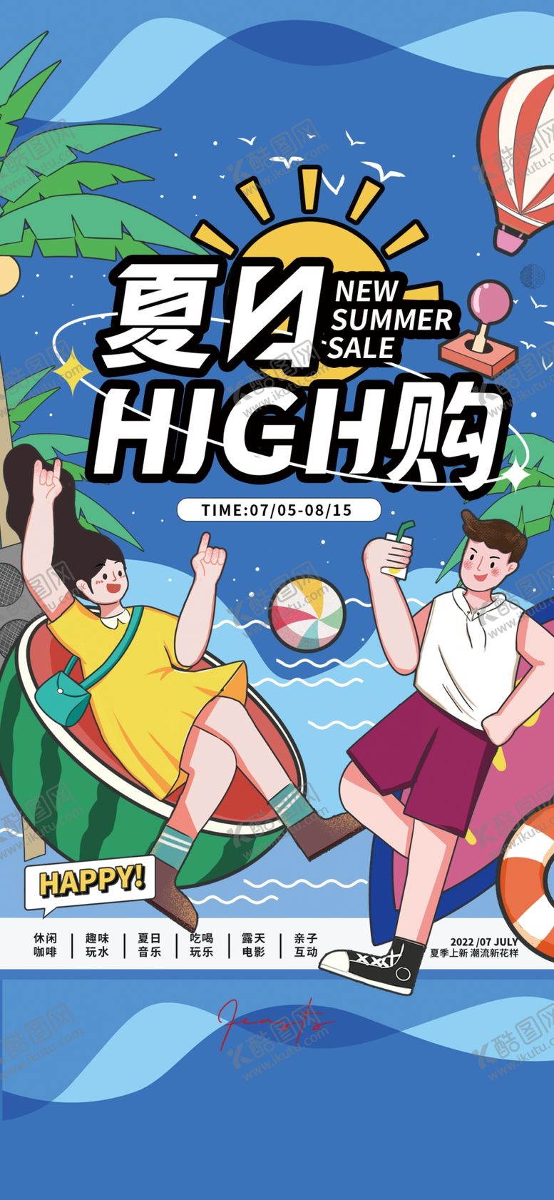 编号：14256809140337590496【酷图网】源文件下载-夏日嗨购八折五折三折盛夏