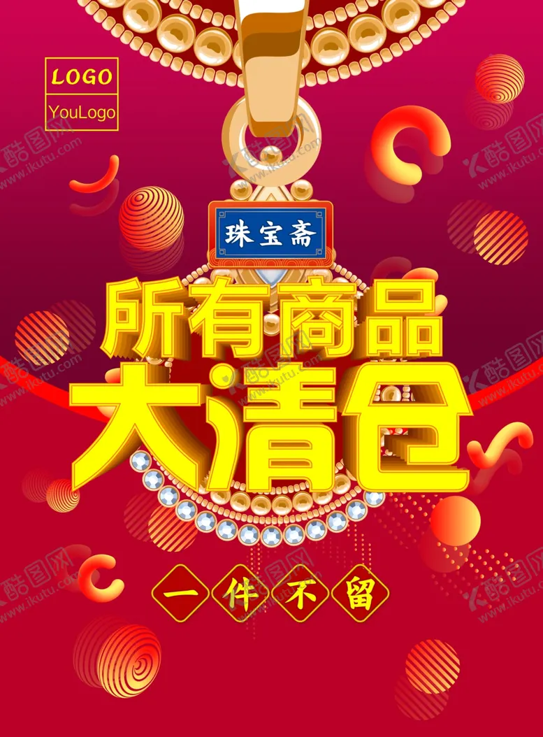 编号：55037104061639385329【酷图网】源文件下载-珠宝促销海报