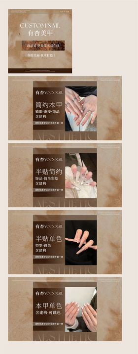 高级棕咖色简约美甲美睫轮播图团购图