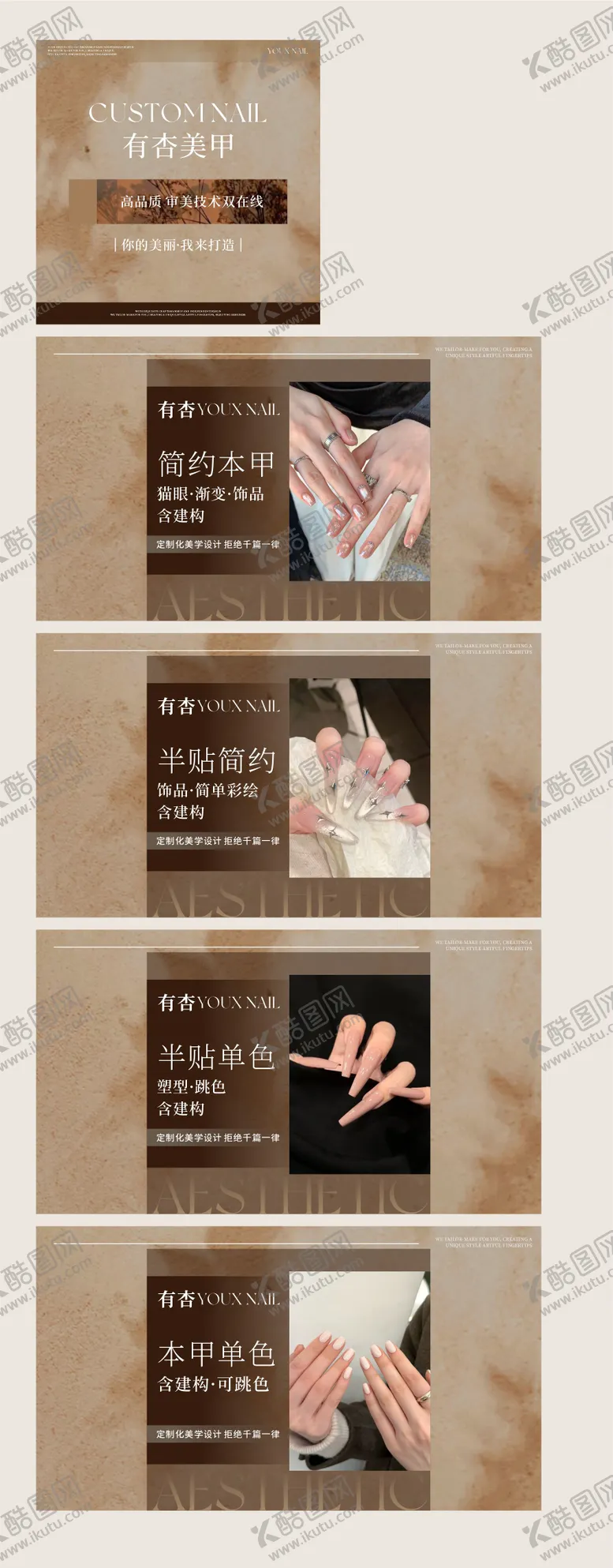 编号：49418804081828411649【酷图网】源文件下载-高级棕咖色简约美甲美睫轮播图团购图