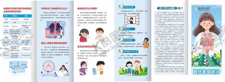 编号：36806111250627007368【酷图网】源文件下载-肺结核折页