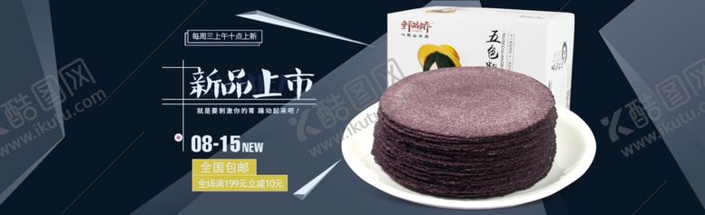 编号：39678107131645007866【酷图网】源文件下载-电商零食全屏海报
